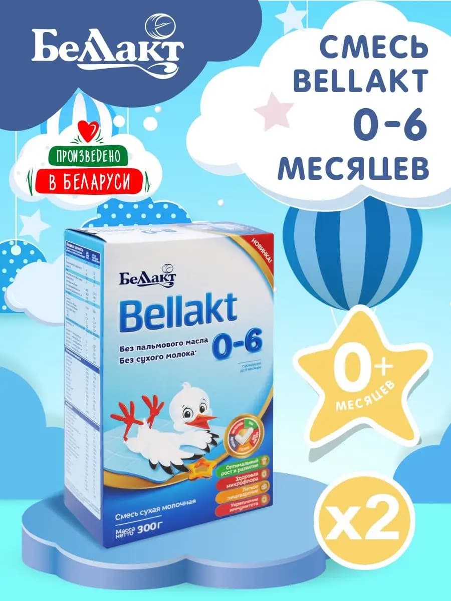 Смесь детская молочная "Bellakt 0-6" 300г х 2 шт