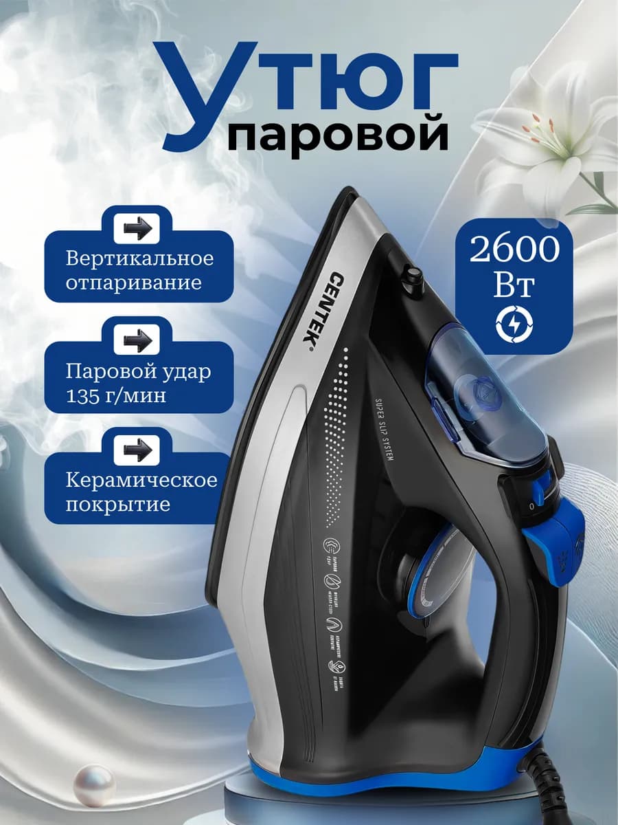 Паровой утюг с антипригарным покрытием отпариватель 3в1