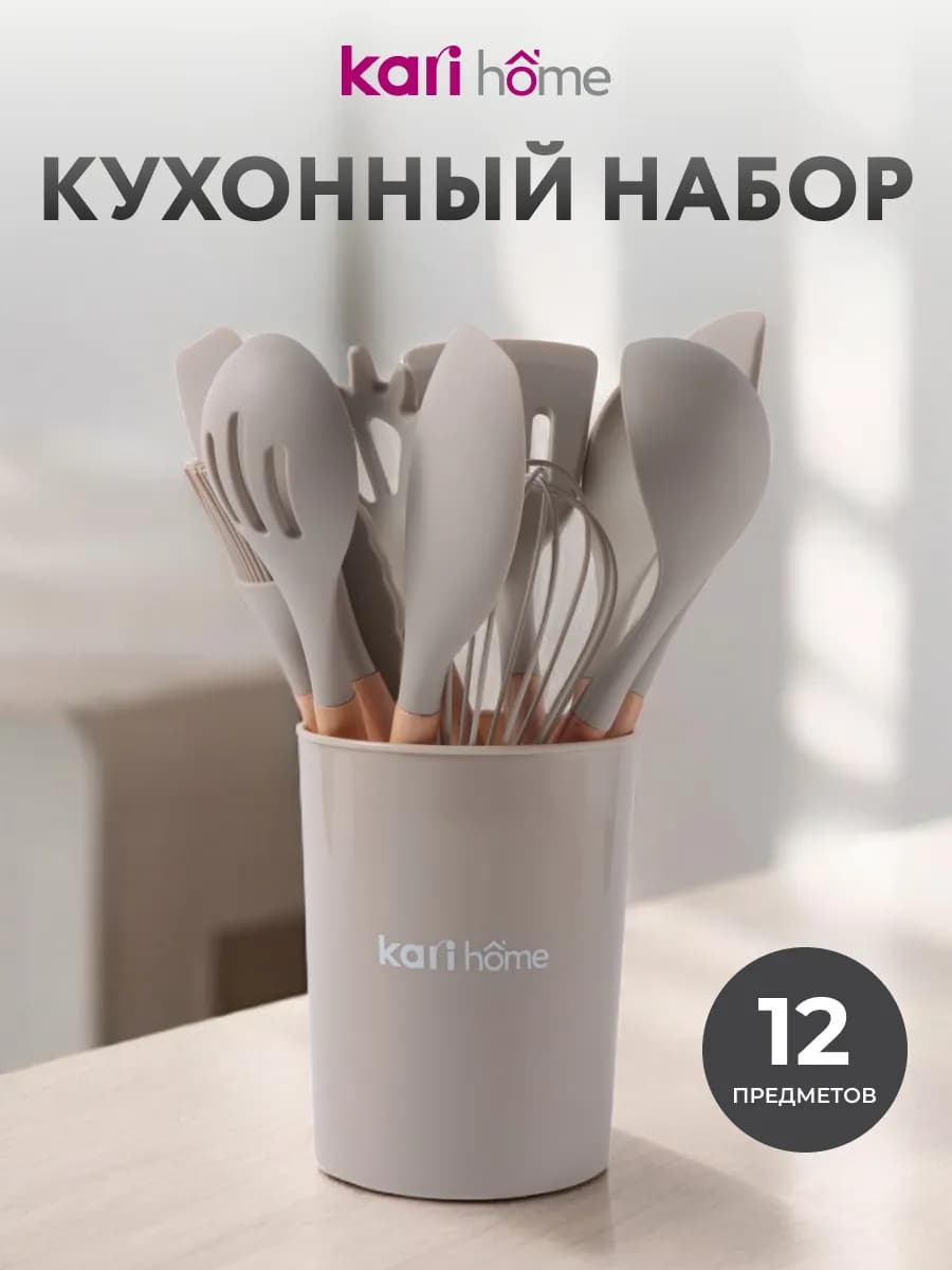 Набор кухонных принадлежностей силиконовые 12 предметов