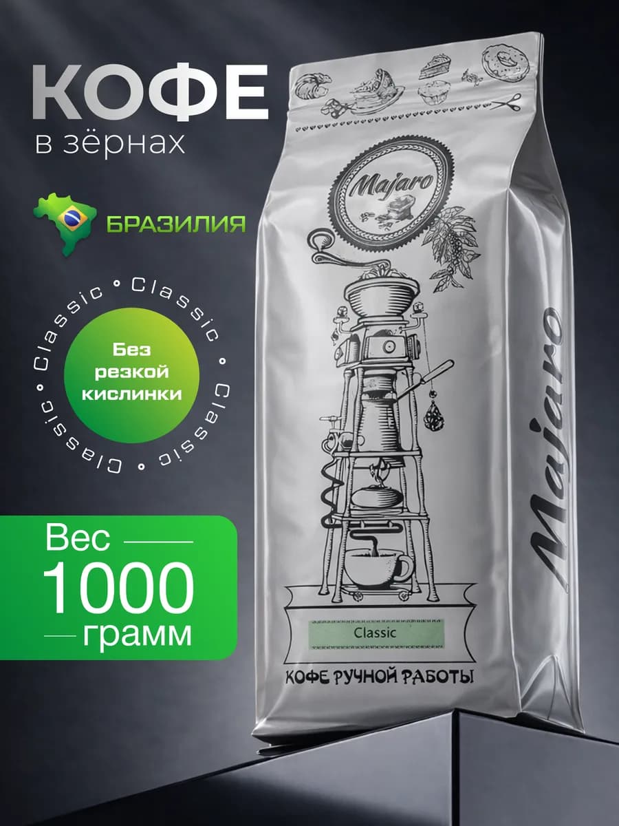 Кофе в зернах 1 кг арабика - фото 1