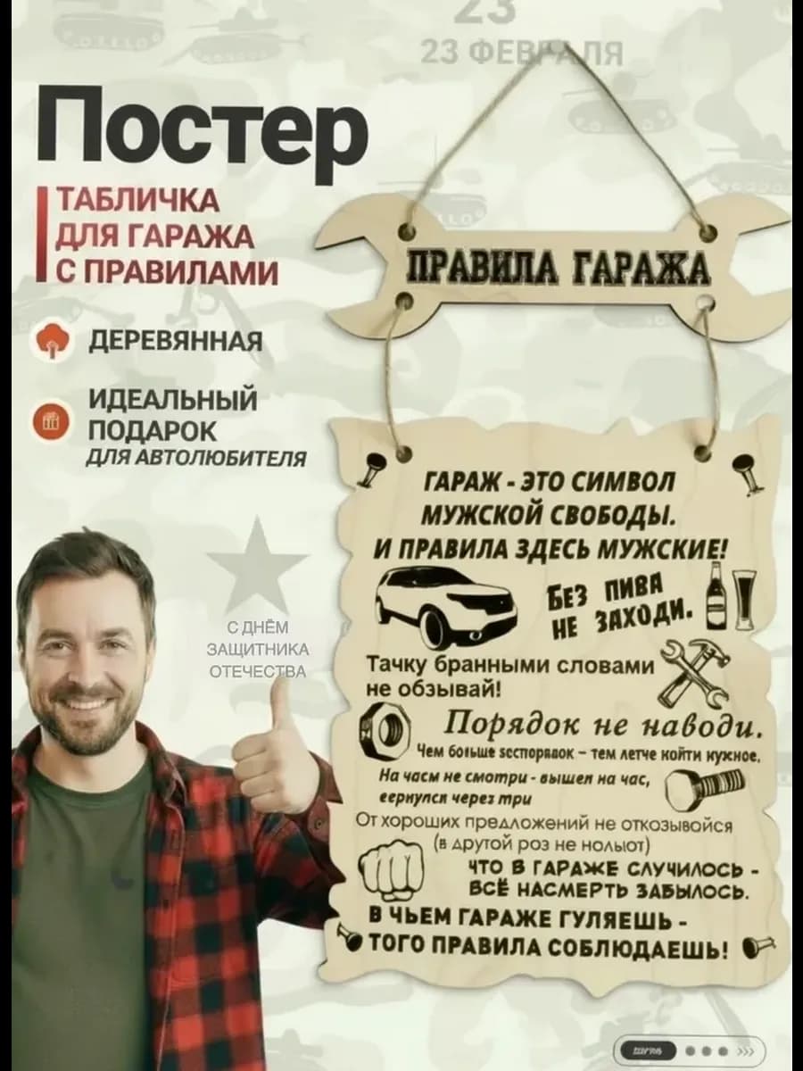 подарок мужчине Правила гаража