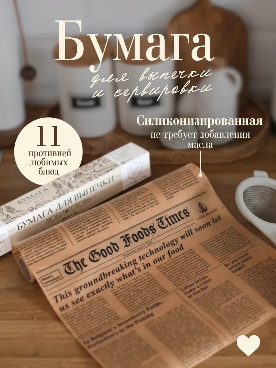 Пергамент для выпечки бумага силиконизированная в рулоне