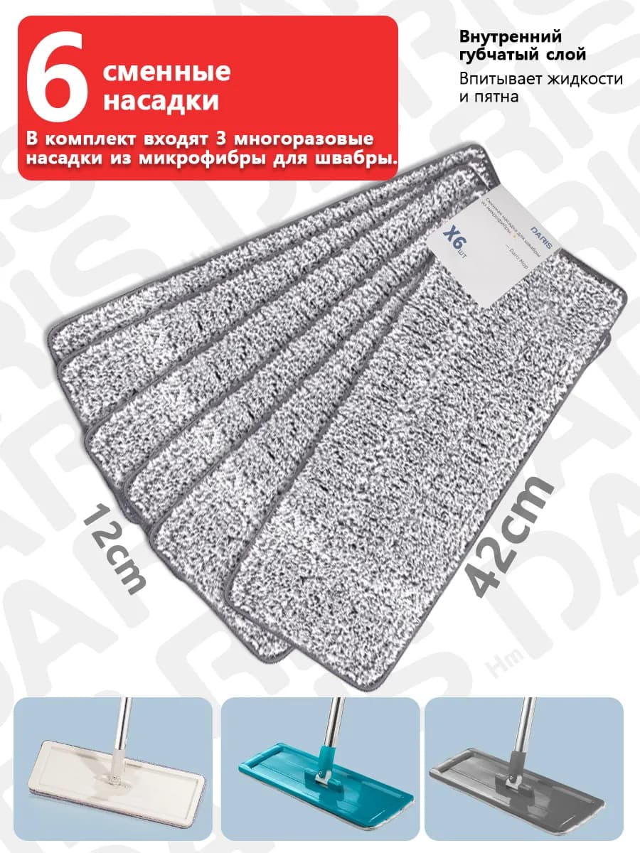 Сменные насадки тряпка для швабры с двумя кармашками- 6штуки