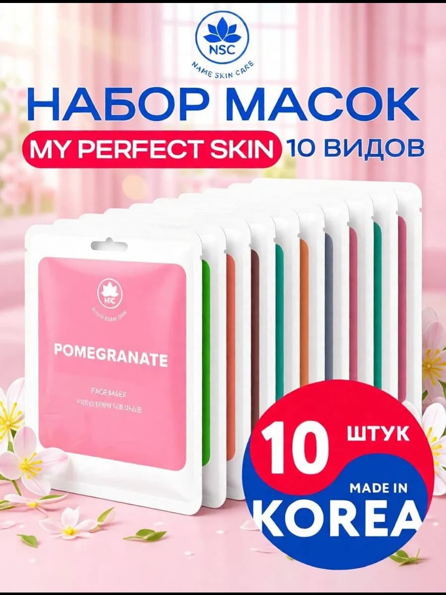 Тканевые маски для лица, набор 10 штук NAME SKIN CARE - фото 1
