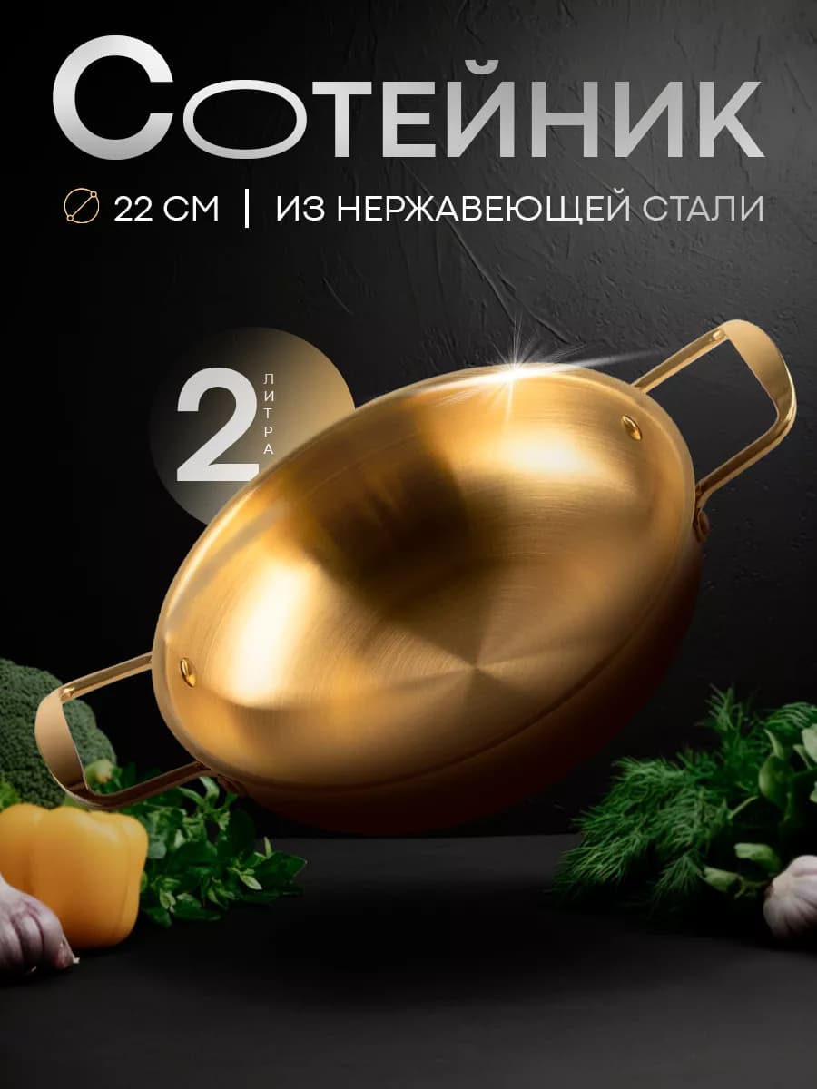 Сковорода сотейник, 22 см, 2 литра