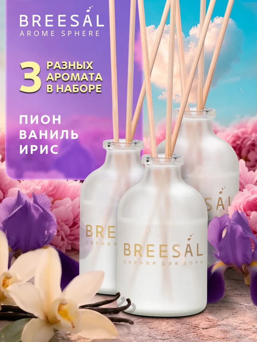 Диффузор для дома с палочками, 3 шт