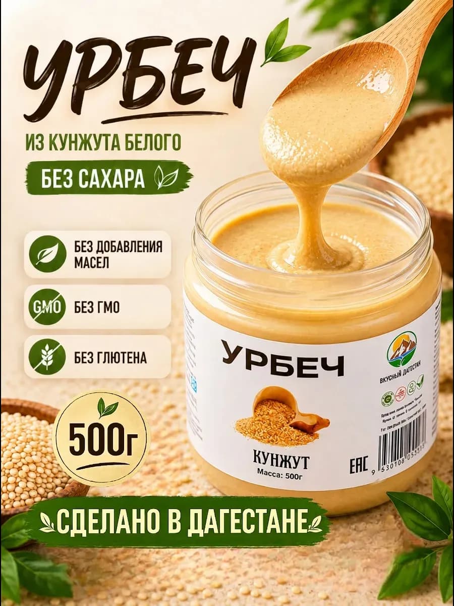 Урбеч дагестанский из кунжута без сахара кето пп