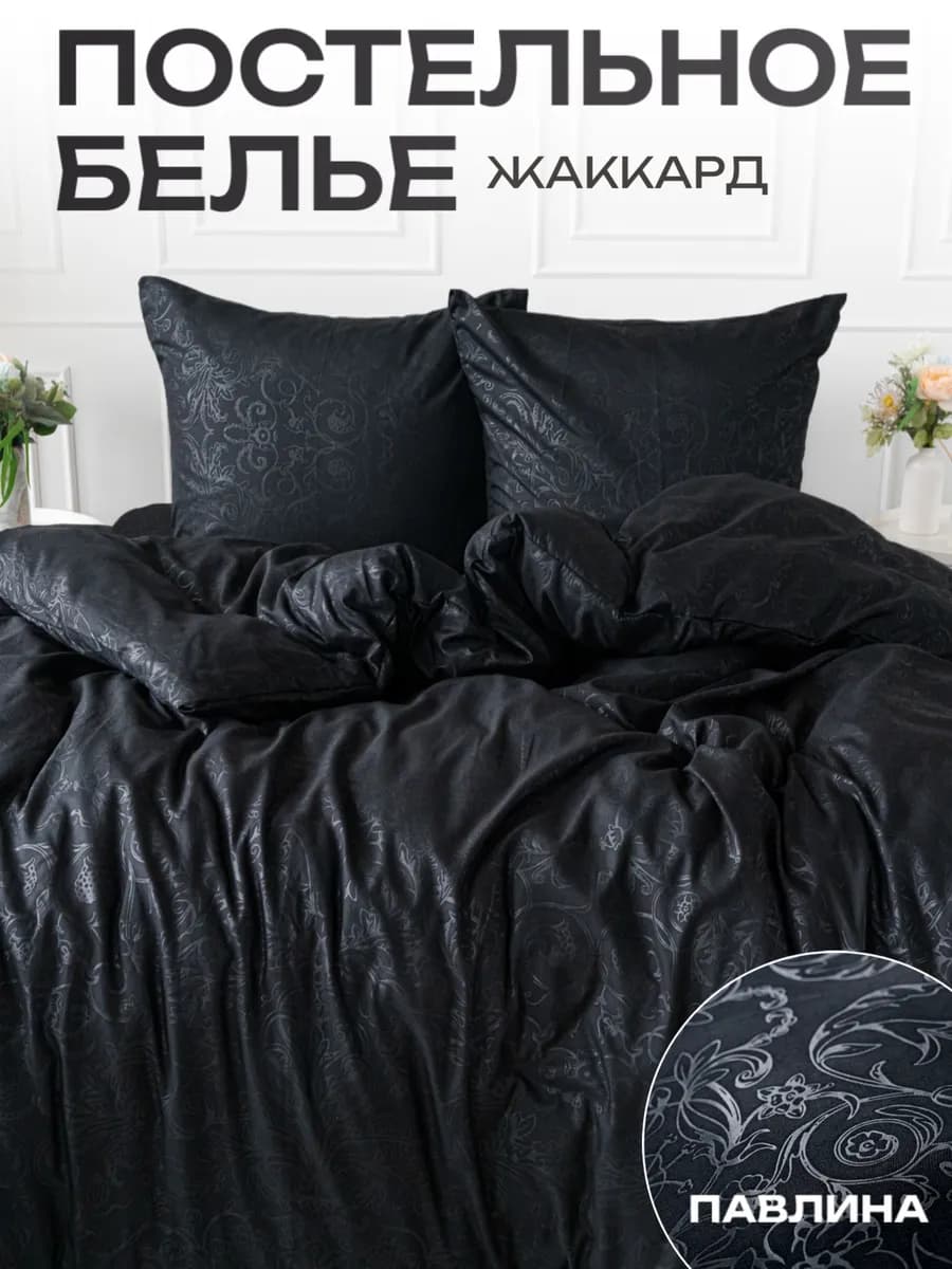 Постельное белье 1.5 спальное жаккард наволочки 70х70 см