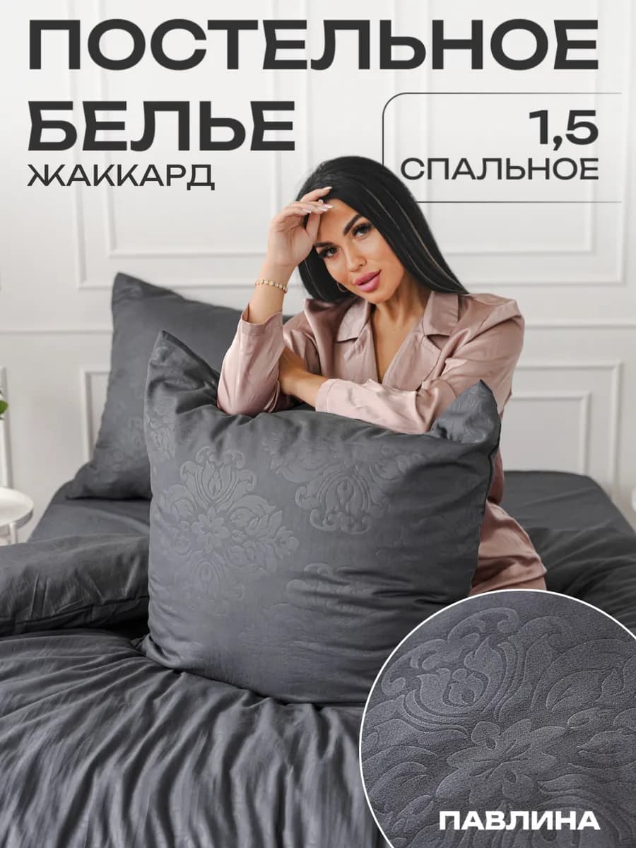 Постельное белье 1.5 спальное жаккард наволочки 70х70 см