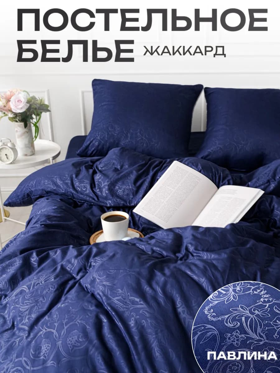 Постельное белье 1.5 спальное жаккард наволочки 70х70 см