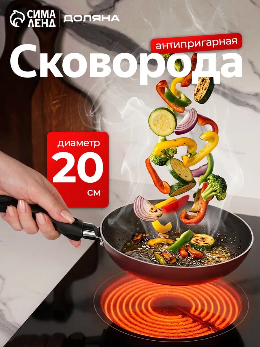 Сковорода с антипригарным покрытием 20 см, алюминиевая