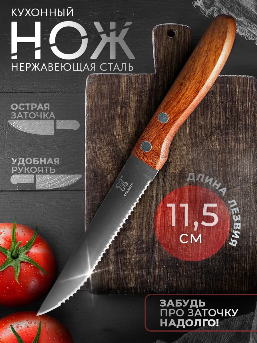 Нож кухонный универсальный, зубчатое лезвие 11,5 см