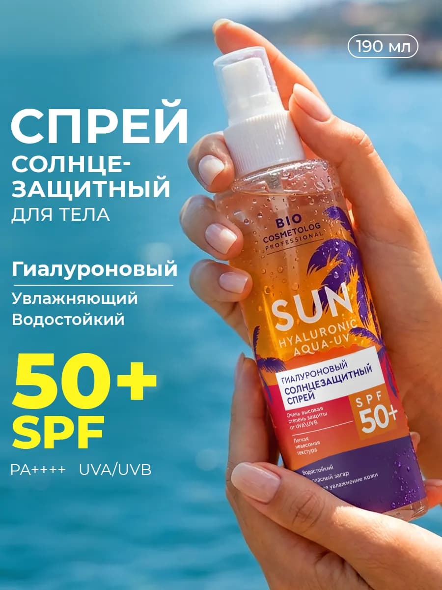 Солнцезащитный спрей для тела с маслами двухфазный SPF 50+