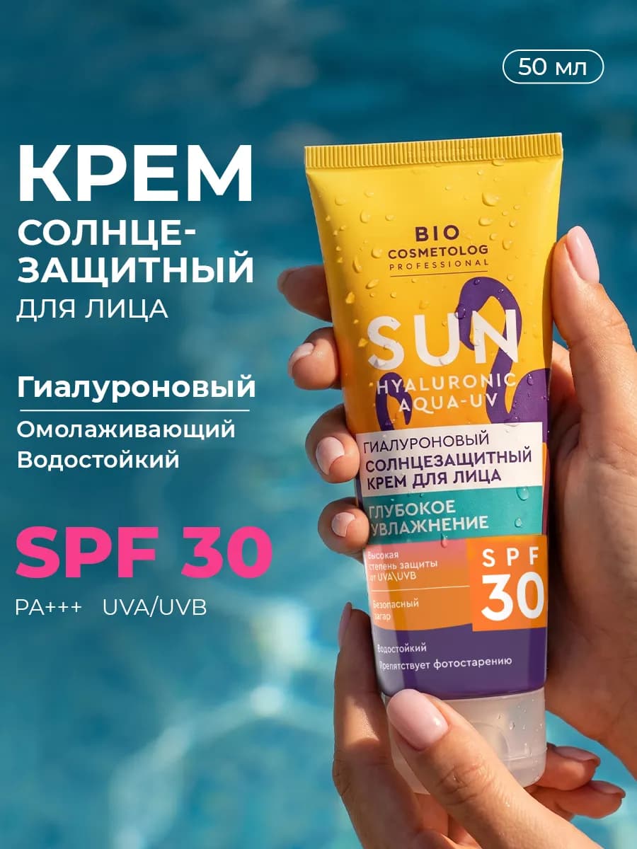 Увлажняющий солнцезащитный крем для лица SPF 30