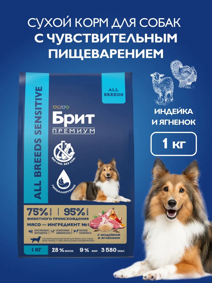 Сухой корм для собак с чувствительным пищеварением, ягненок…