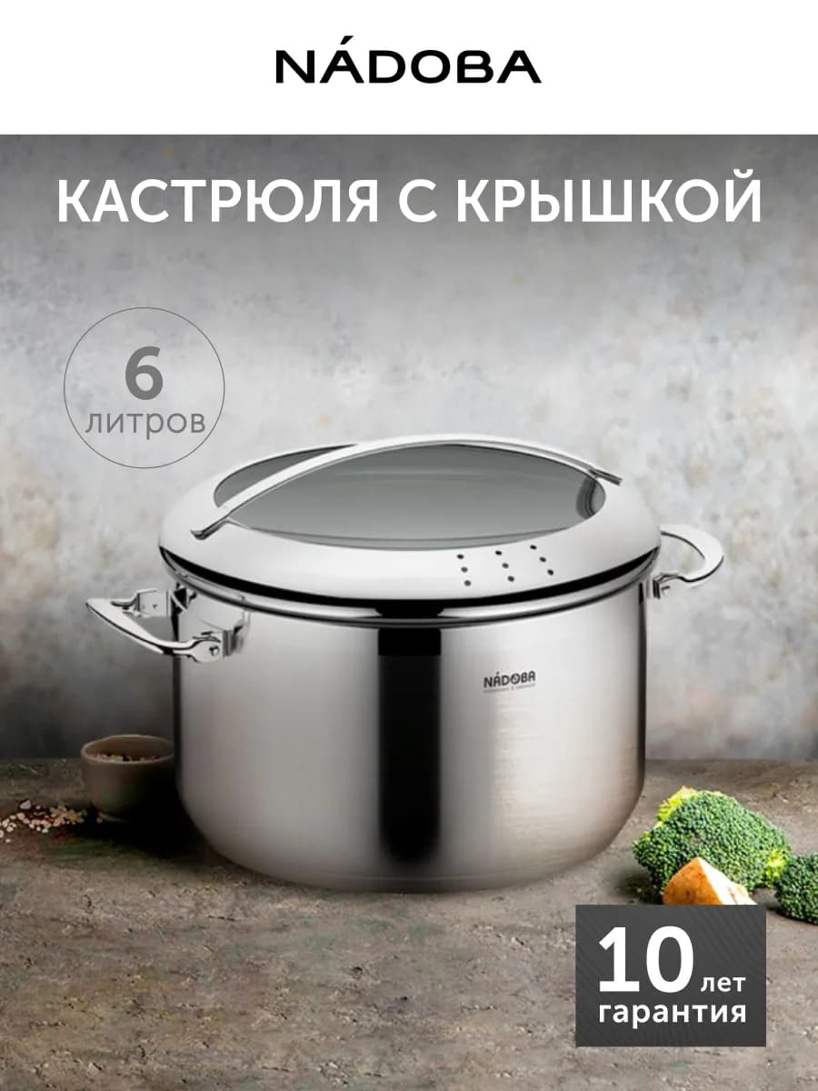 Кастрюля 6 литров с крышкой из нержавеющей стали