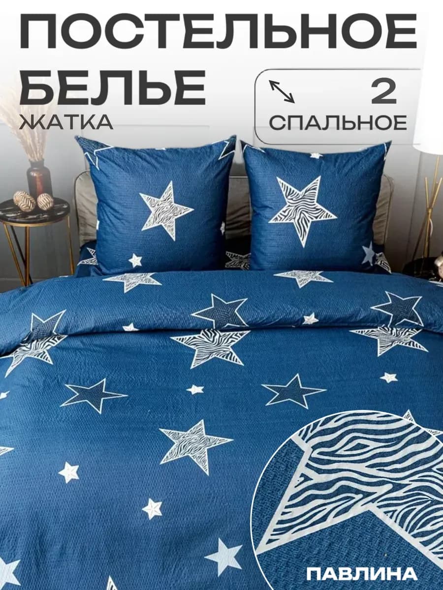 Постельное белье 2 спальное креп жатка наволочки 70х70