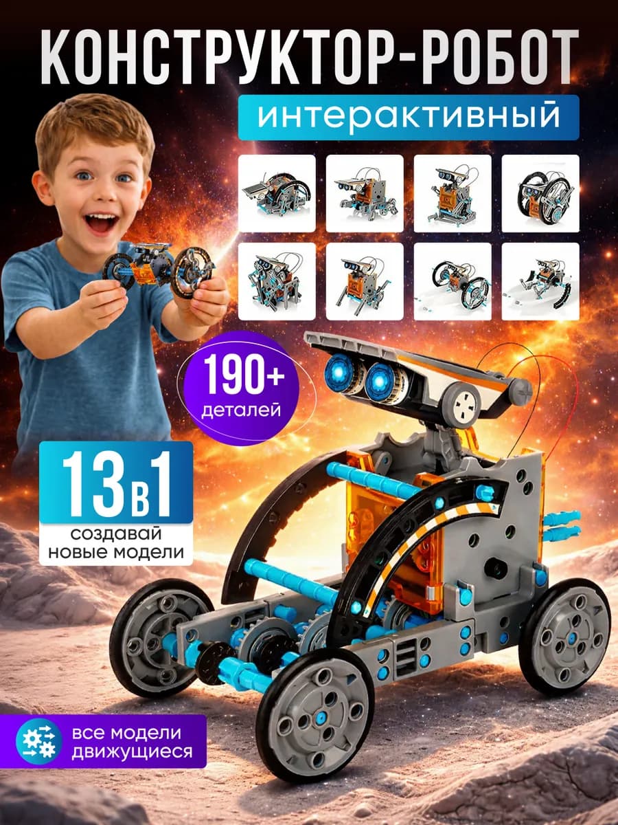 Конструктор робот электронный от солнечной батареи - фото 1