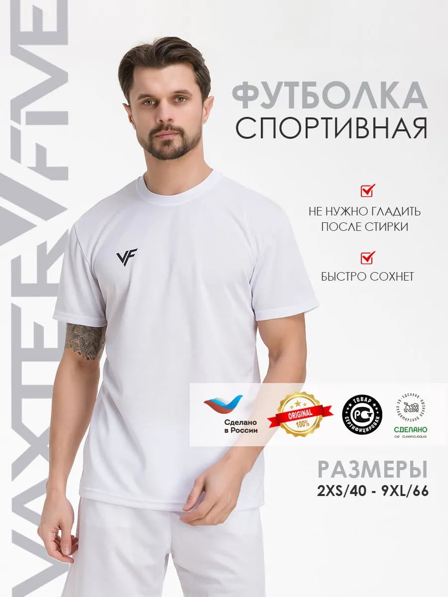 Футболка спортивная футбольная для фитнеса и тренировок