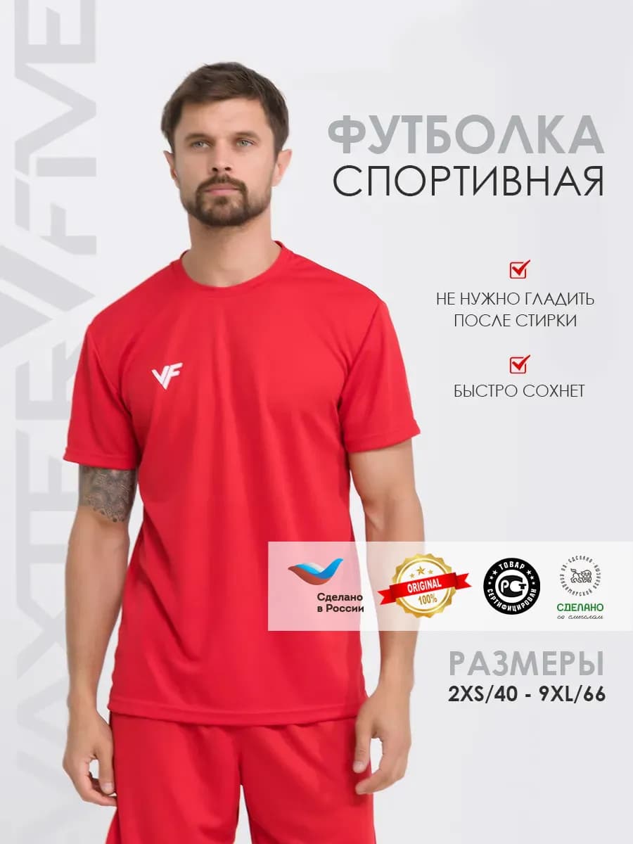 Футболка спортивная футбольная для фитнеса и тренировок