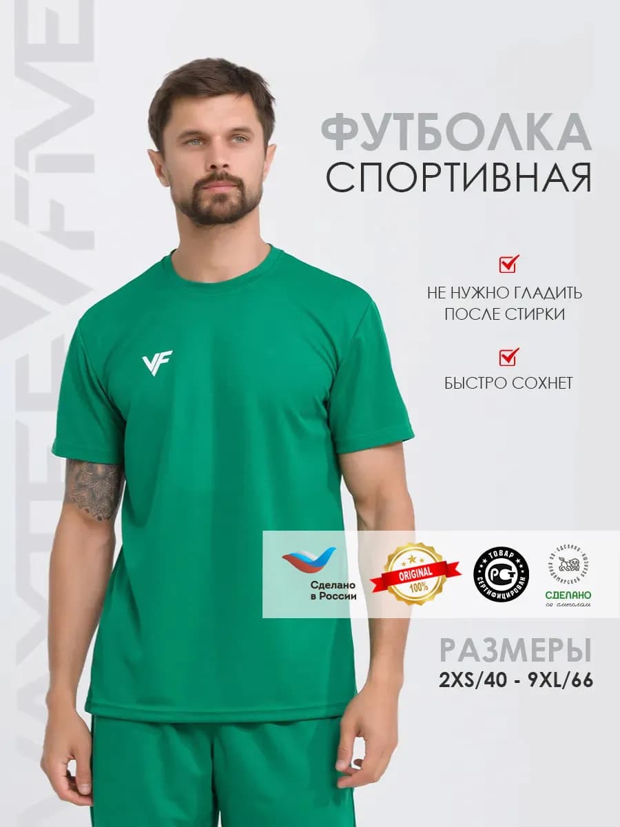 Футболка спортивная футбольная для фитнеса и тренировок