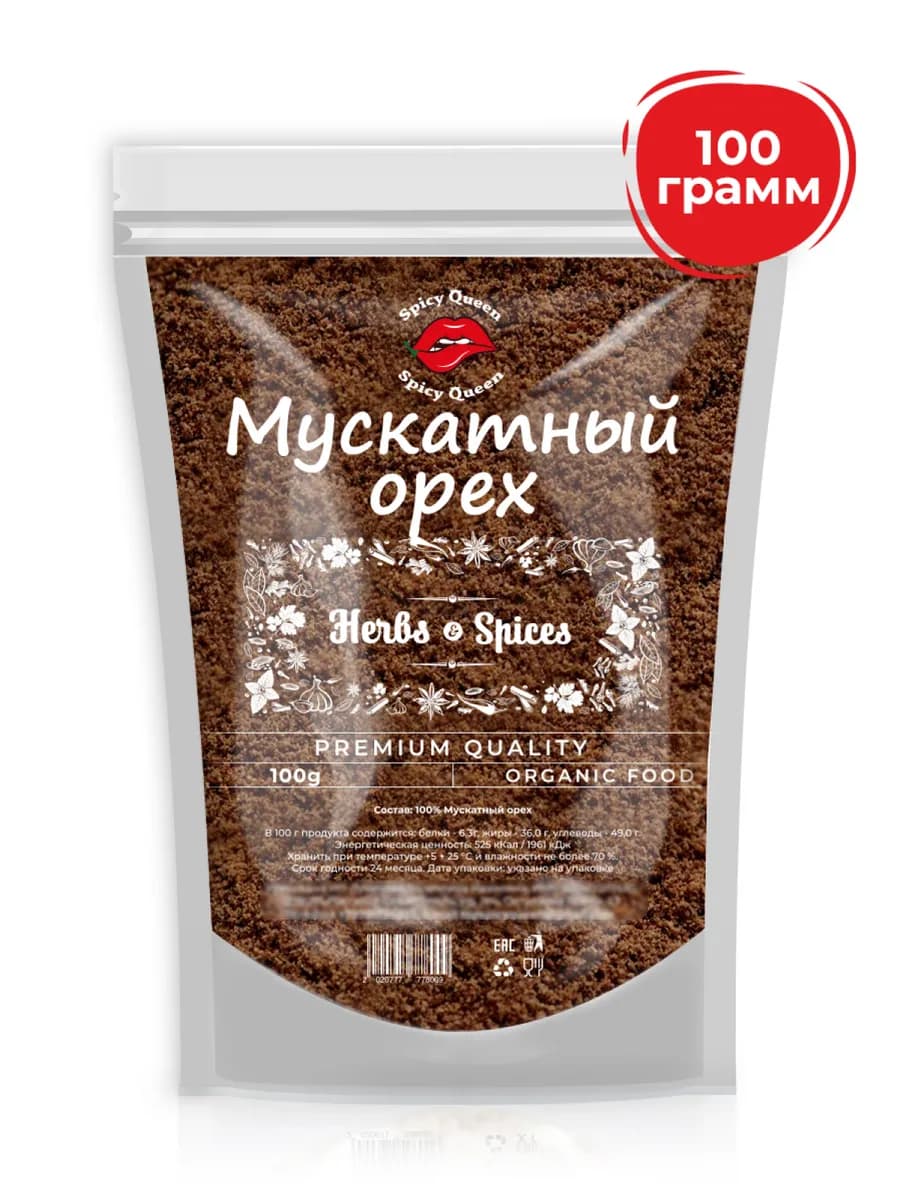 Мускатный орех 100 грамм