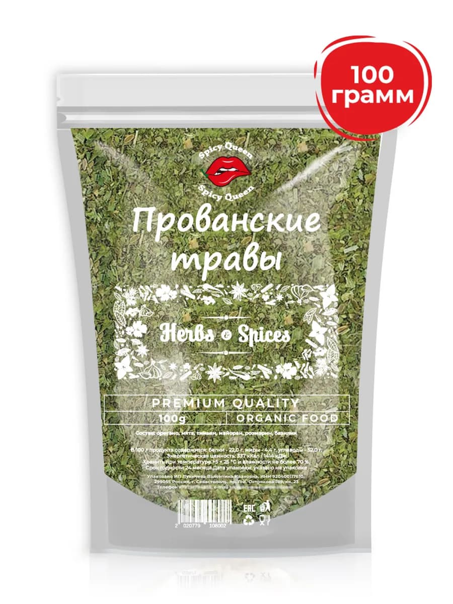 Прованские травы 100 грамм
