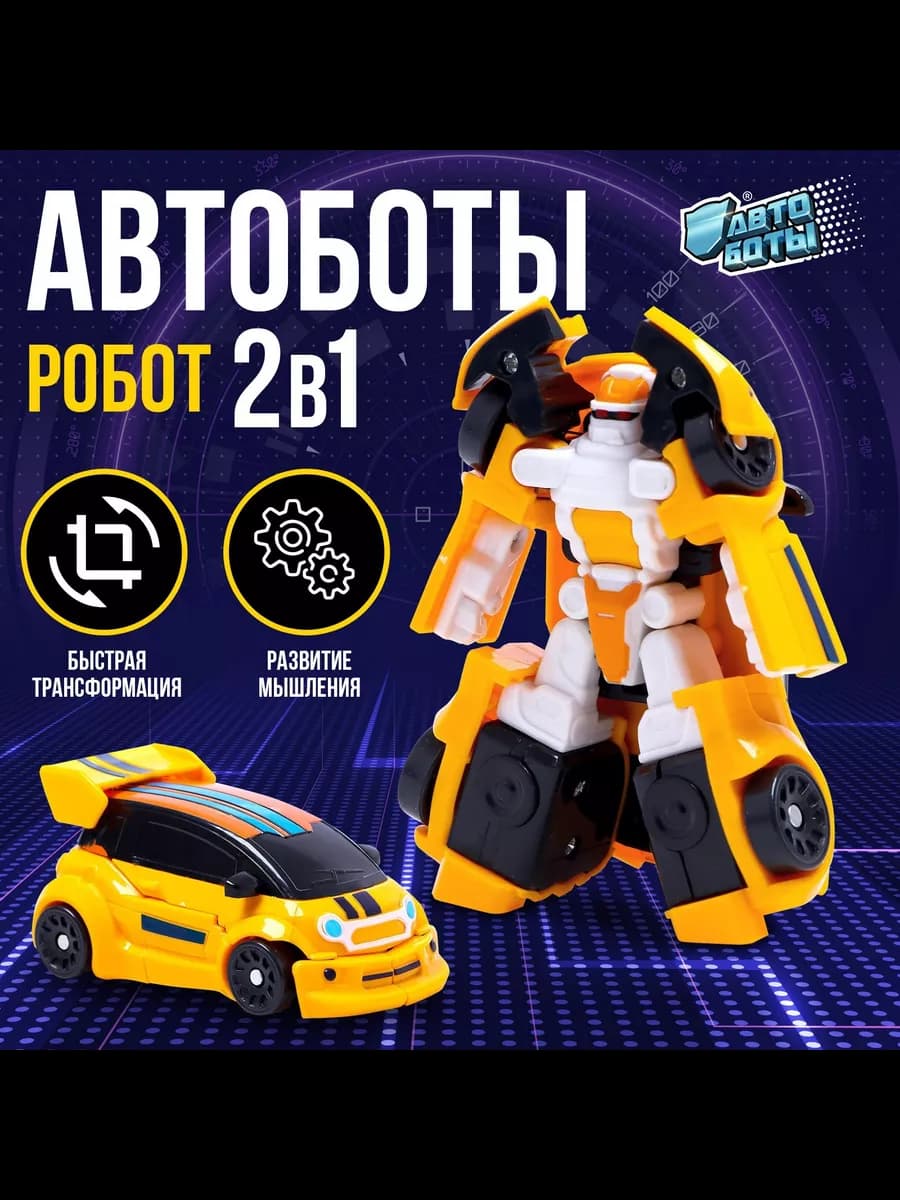 Робот 2в1 трансформер машинка для детей