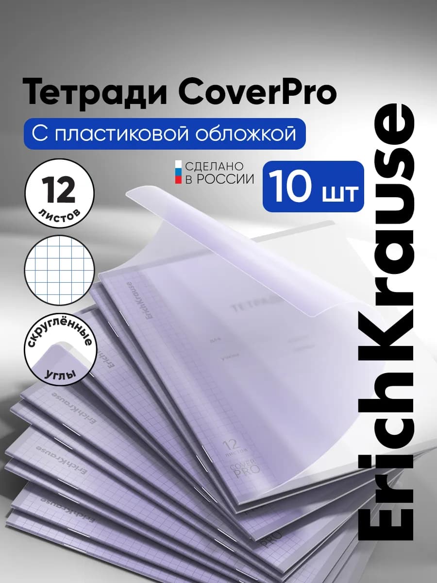 Тетрадь с обложкой в клетку 12 листов 10 штук