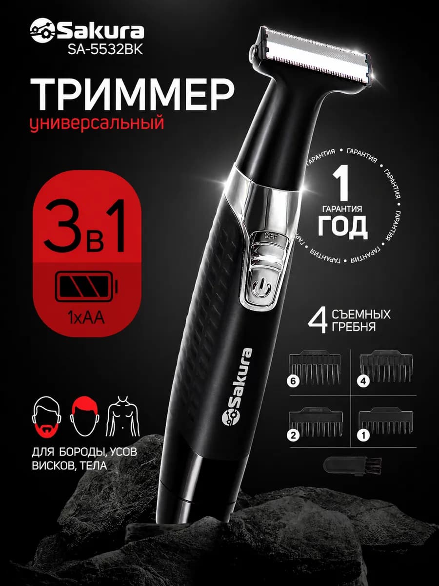 Триммер SA-5532BK