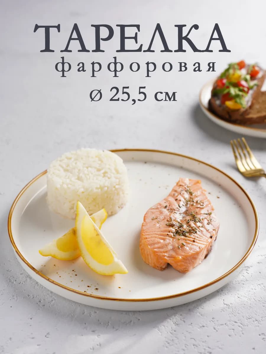 Тарелка с бортиком для сервировки фарфоровая d=25 5 см