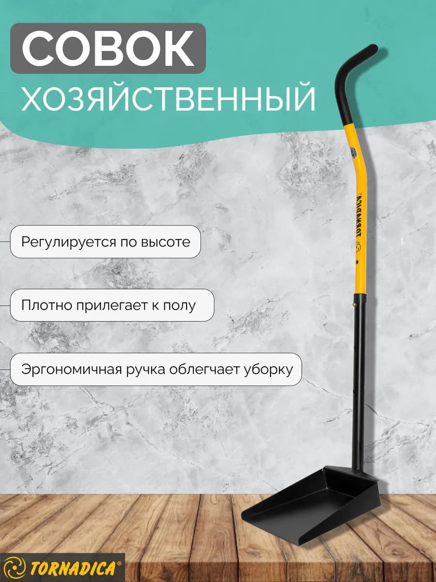 Совок для мусора металлический с длинной ручкой