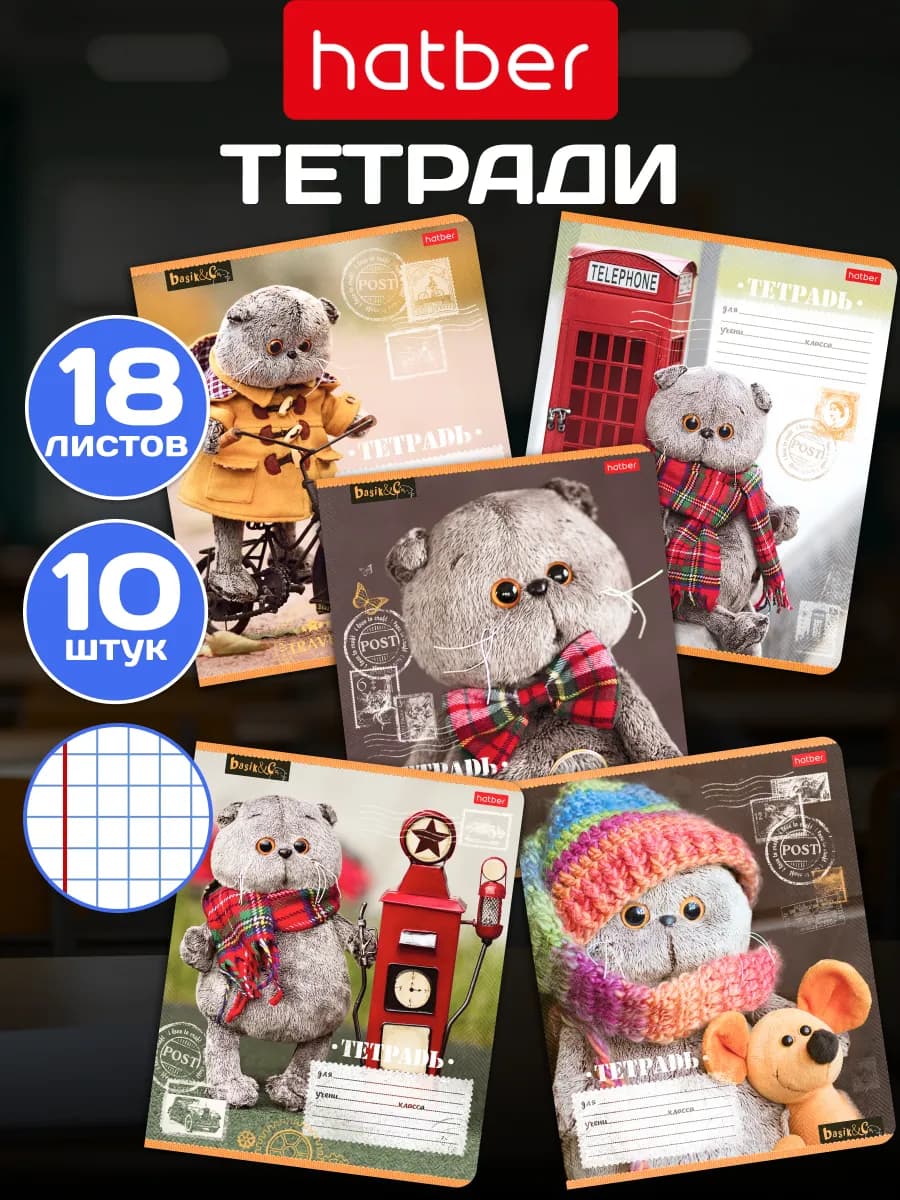 Тетрадь 18 листов в клетку 5 дизайнов 10 штук