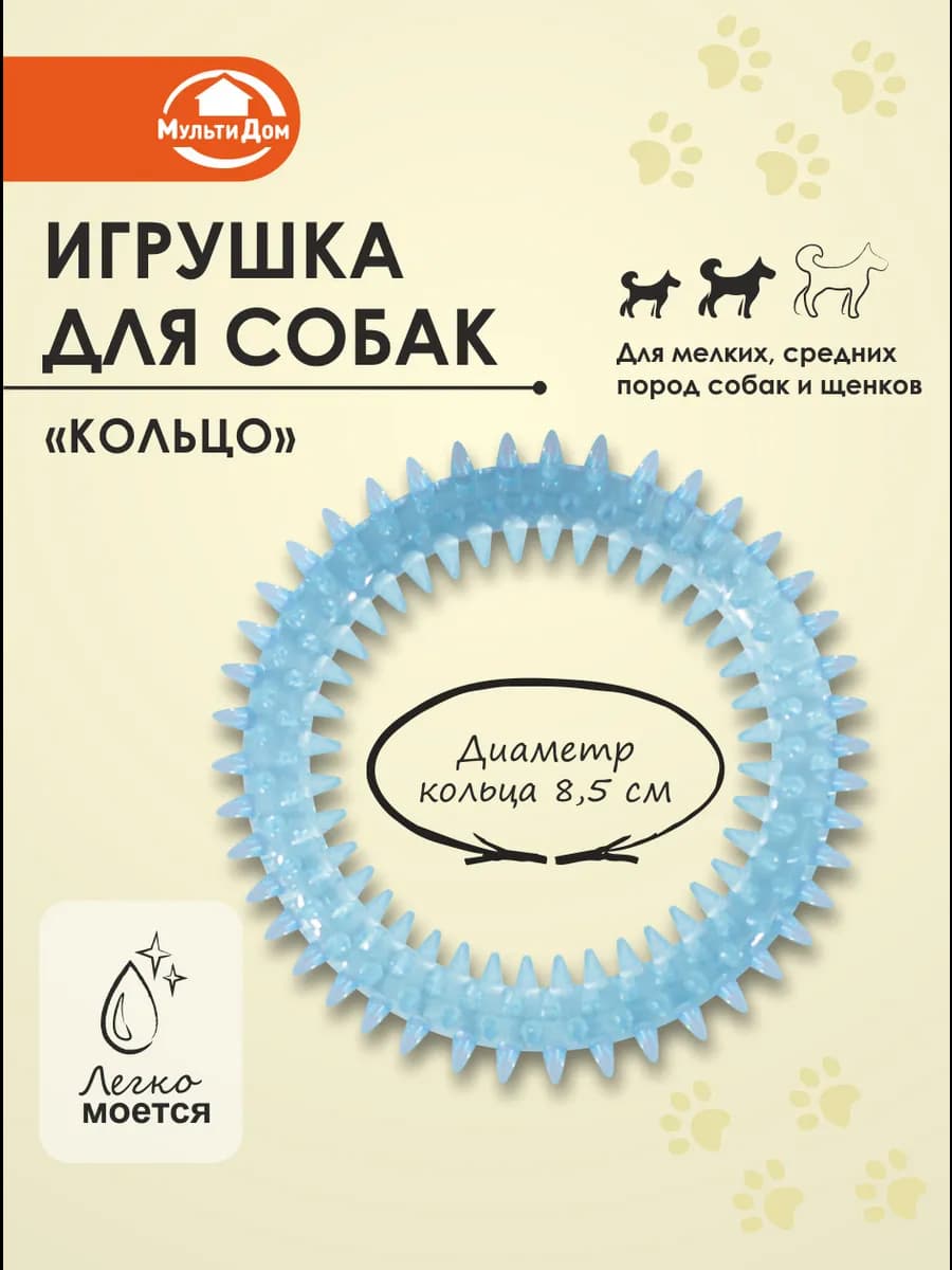Игрушка для собак массажёр"Кольцо" Диаметр 8 5 см
