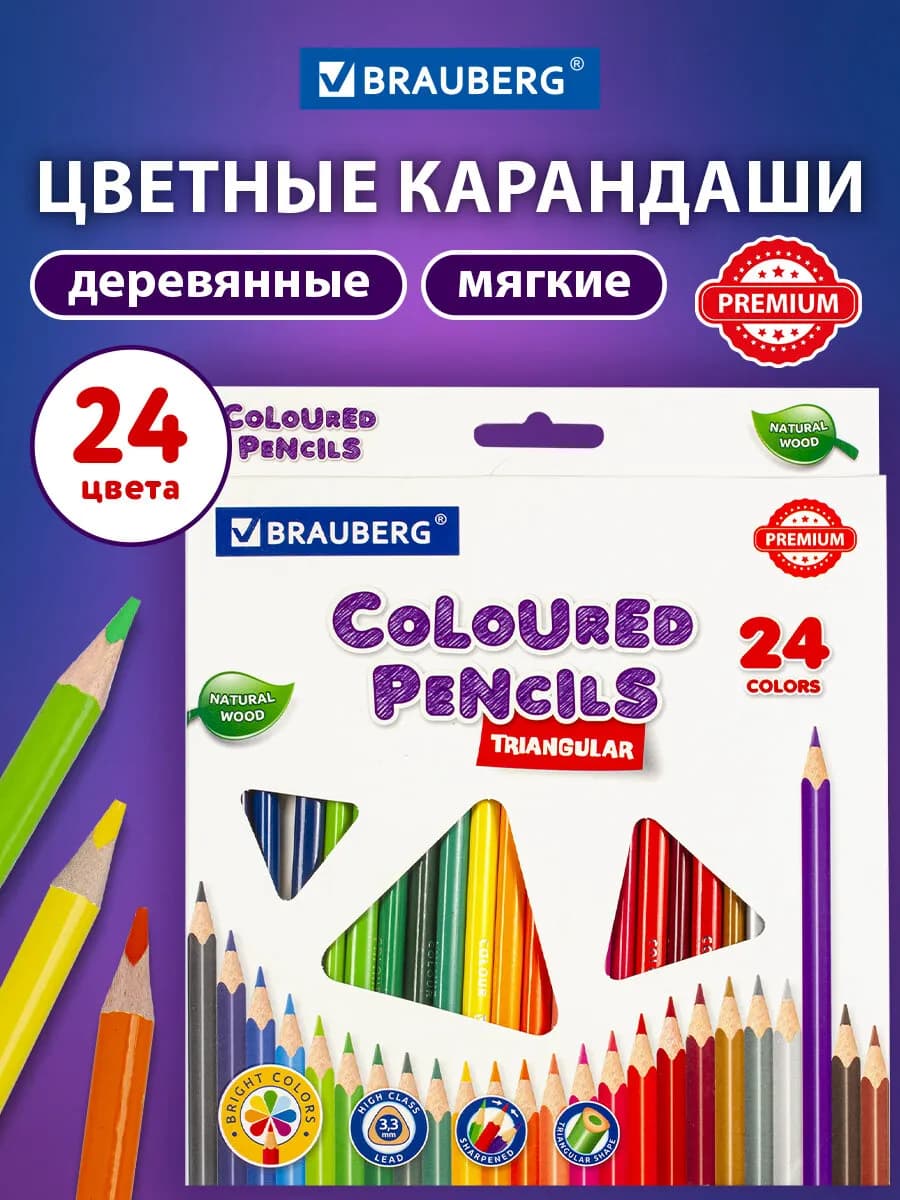 Карандаши цветные, трехгранные, детские, мягкие, 24 цвета