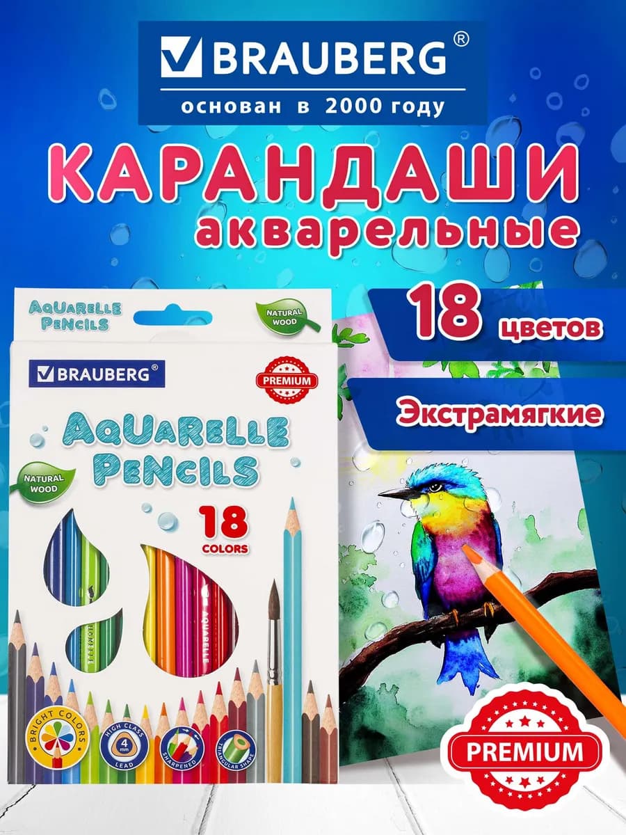 Карандаши акварельные цветные, детские, мягкие, 18 цветов