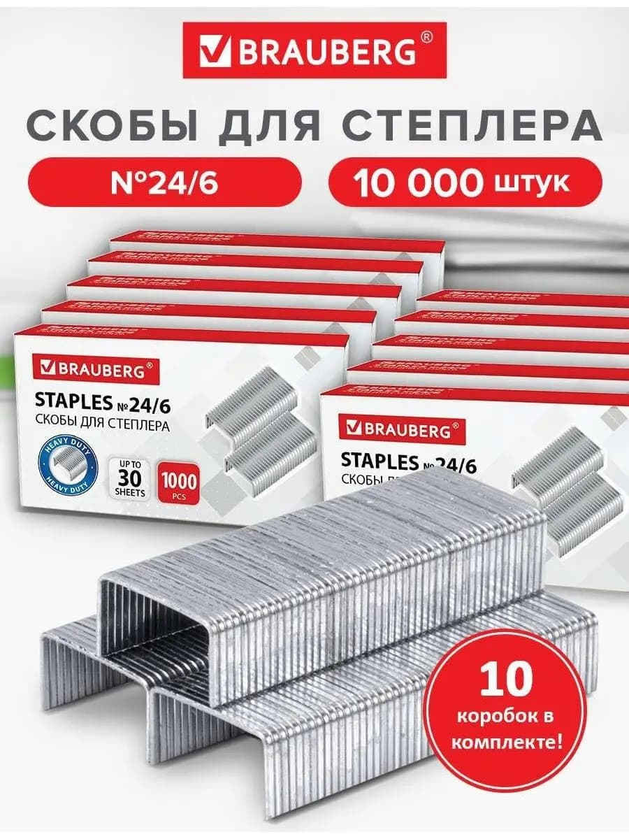 Скобы для степлера, 10 пачек по 1000 шт - фото 1