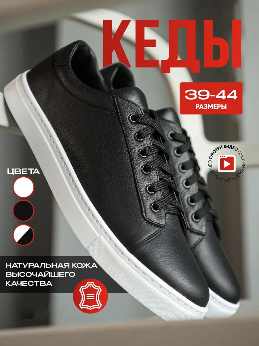 Кеды из натуральной кожи - фото 1