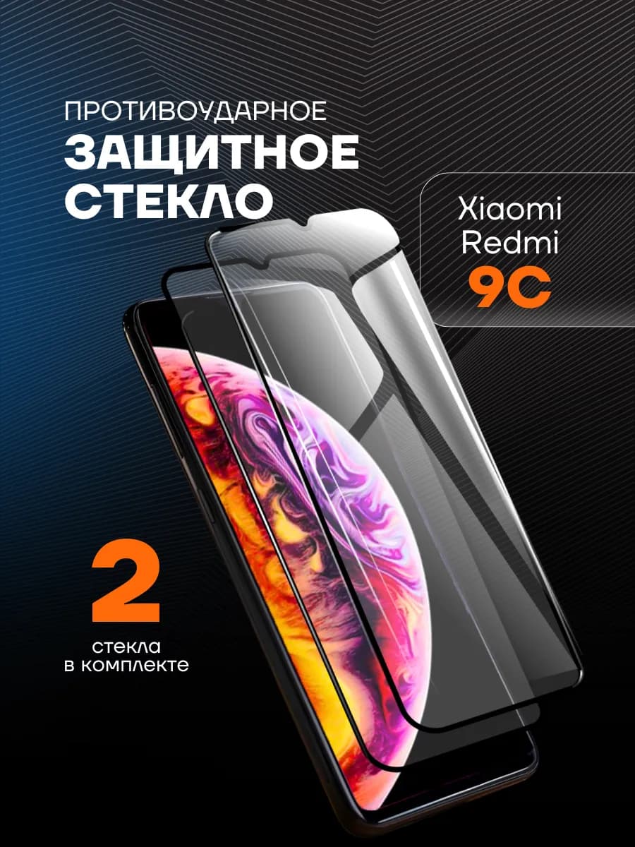 Стекло для Xiaomi Redmi 9c на Редми 9с