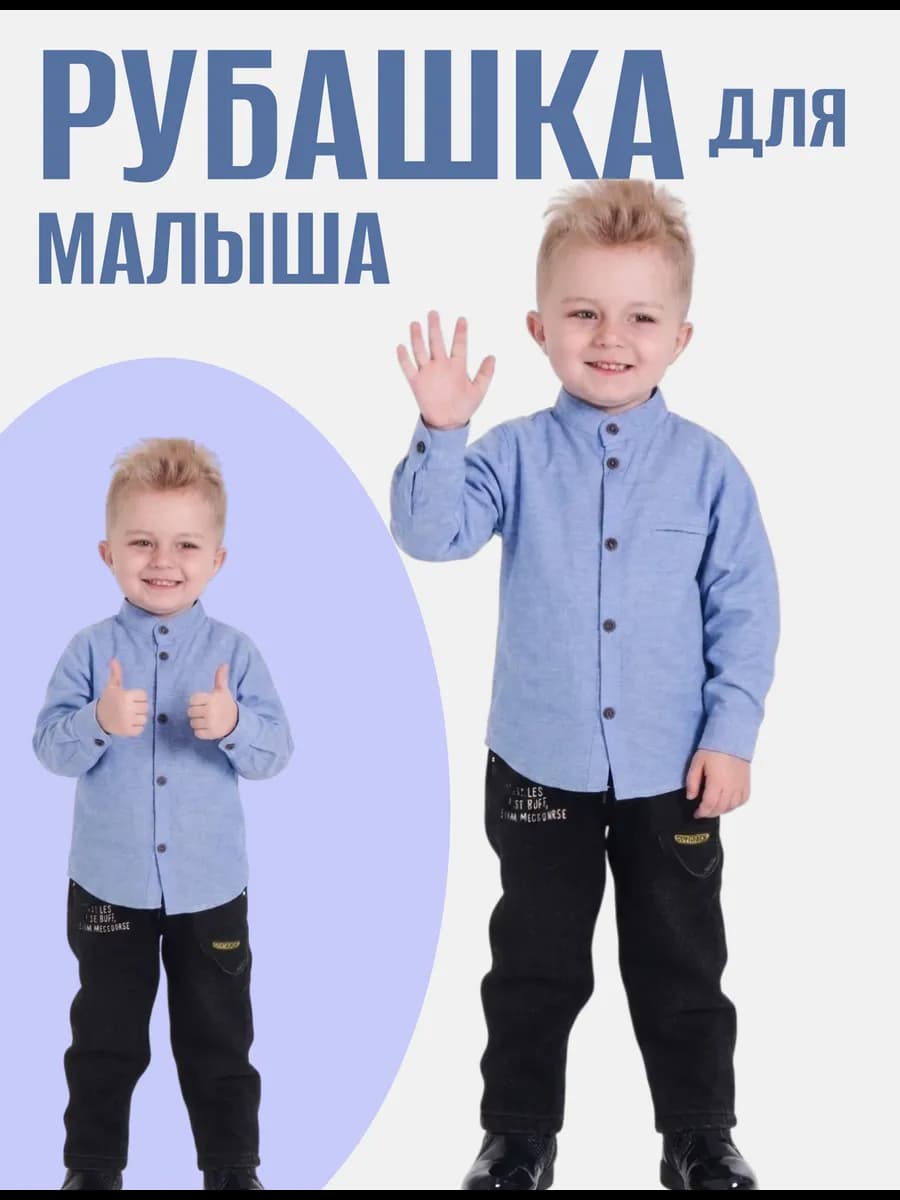 Рубашка для малыша на праздник голубая