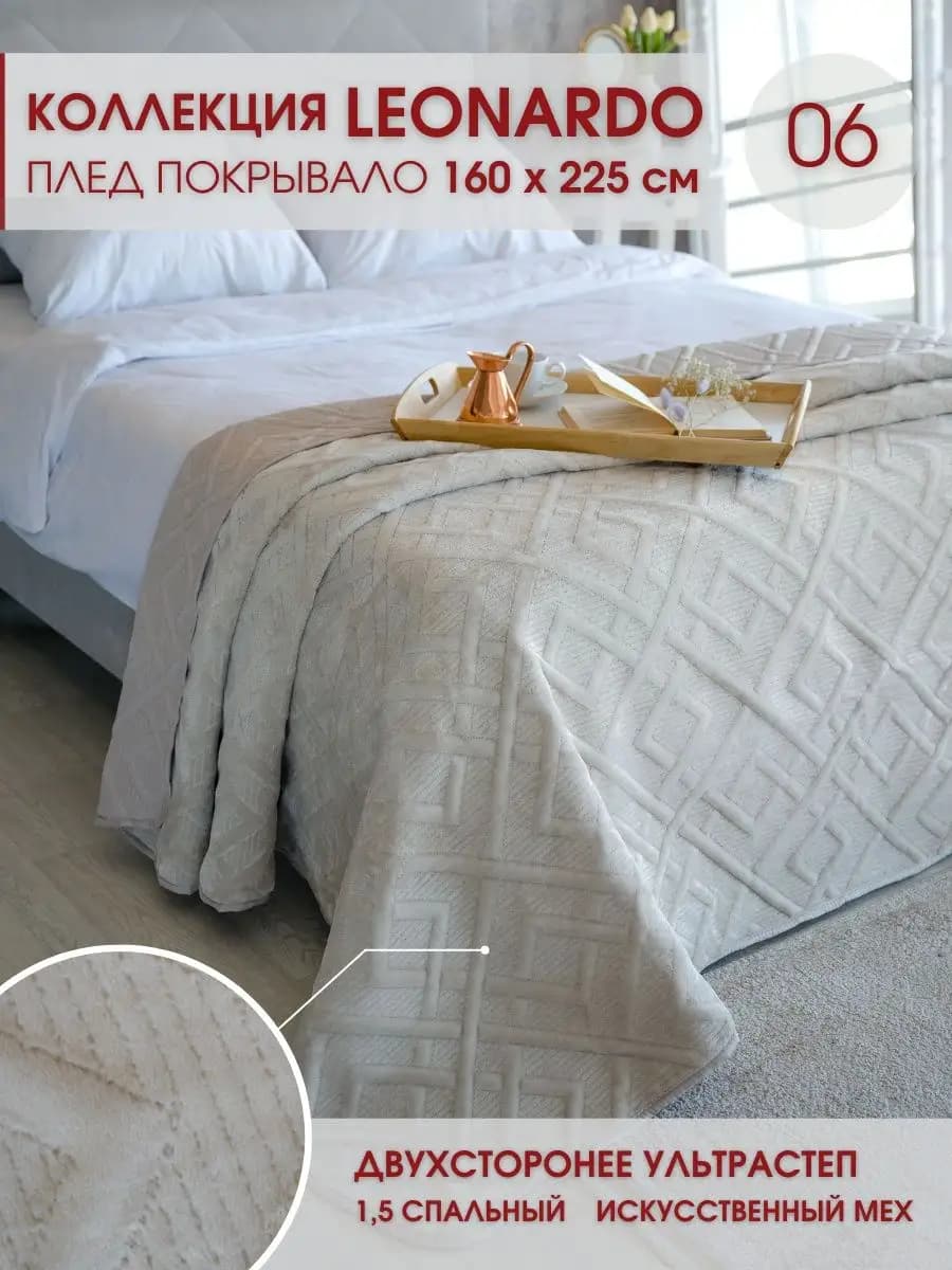 Покрывало с мехом 150х225 см на кровать