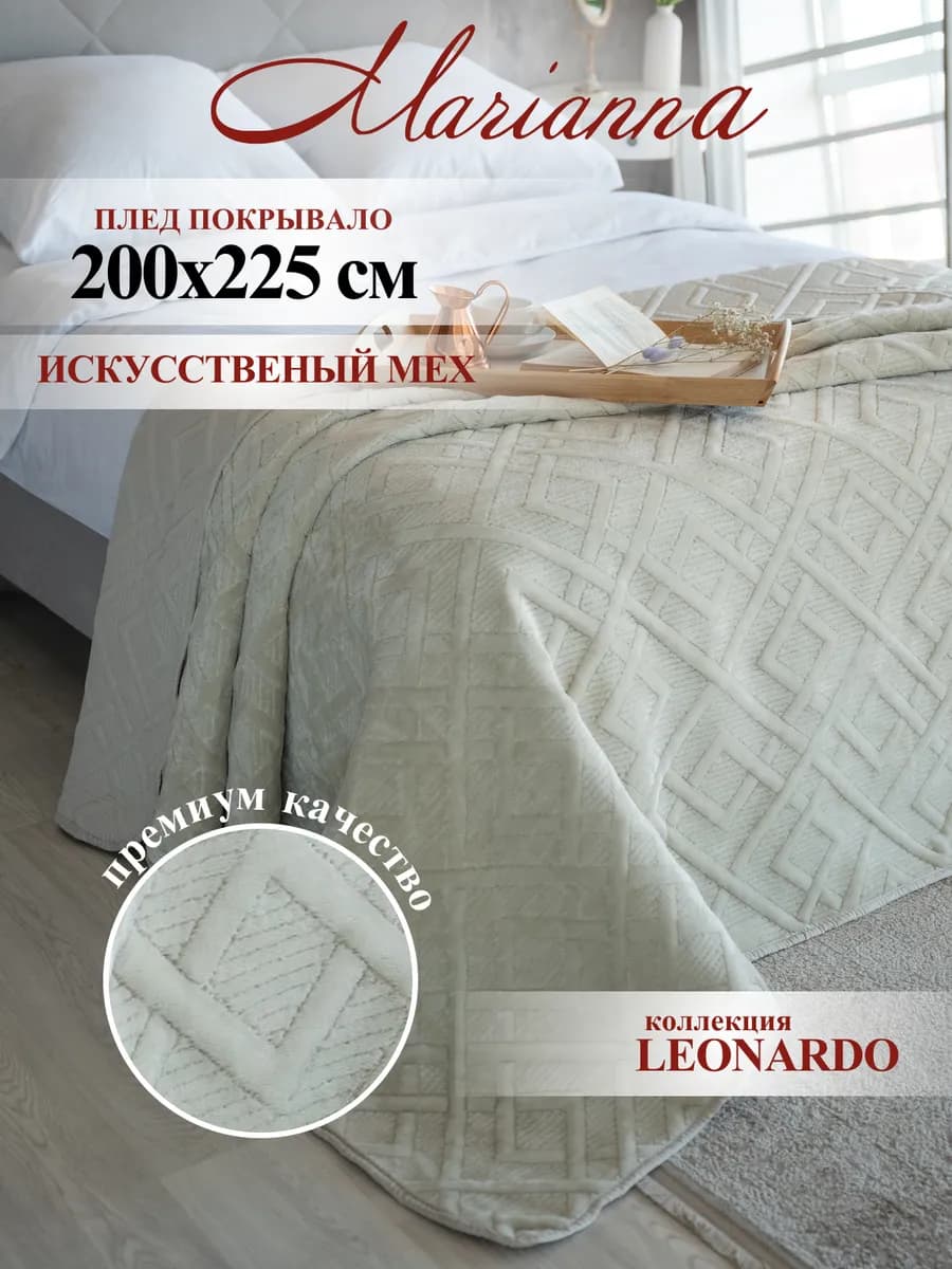 Покрывало с мехом Леонардо 200х225 см теплый