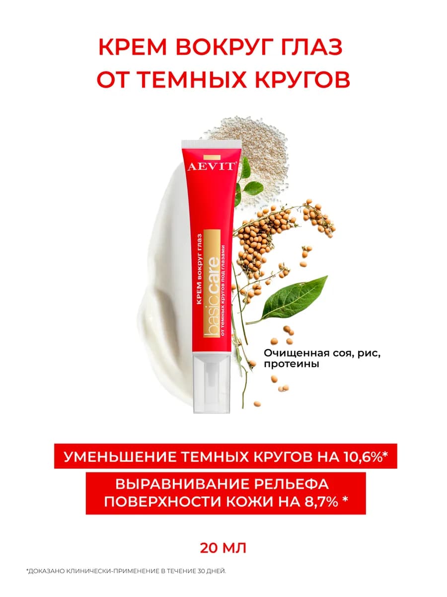 Крем для глаз и век увлажняющий - фото 1