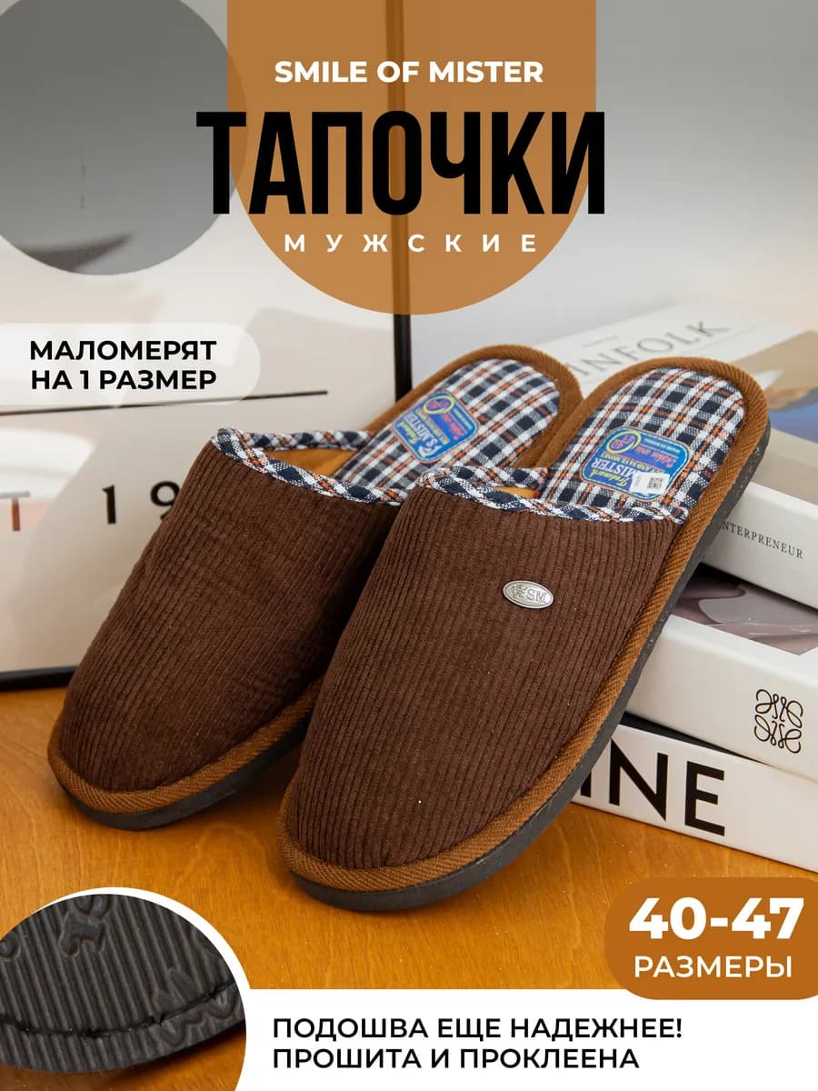 Тапочки домашние