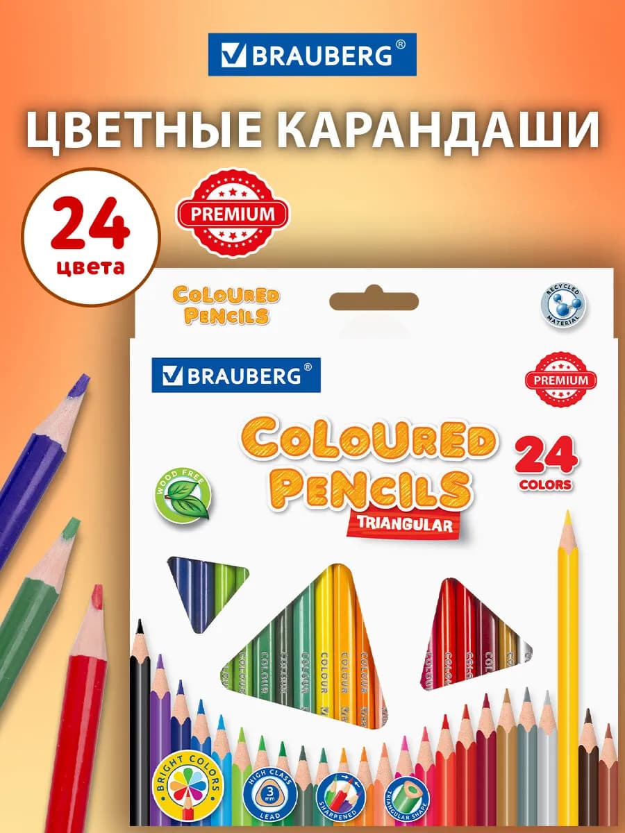 Карандаши цветные для рисования ударопрочные набор 24 цвета
