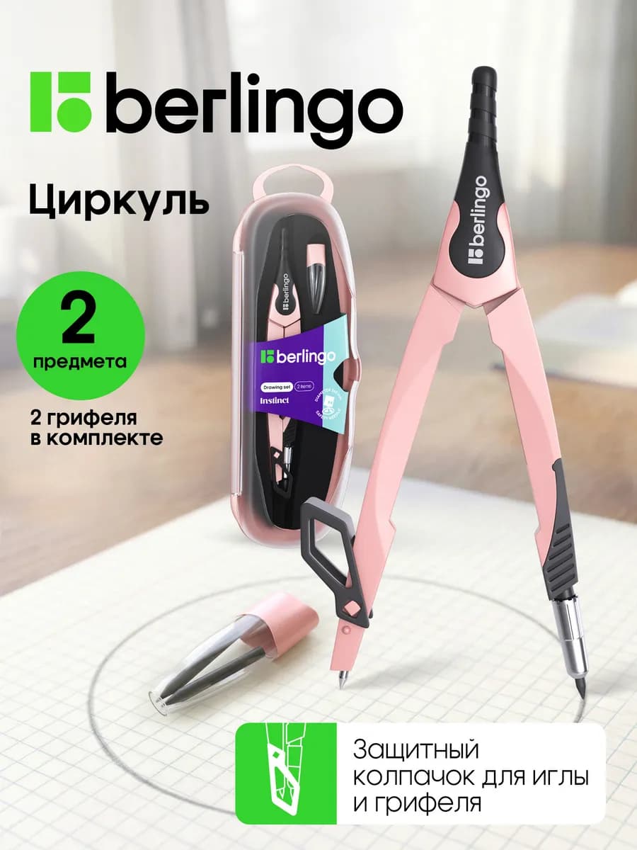 Циркуль школьный измеритель, готовальня, 2 предмета
