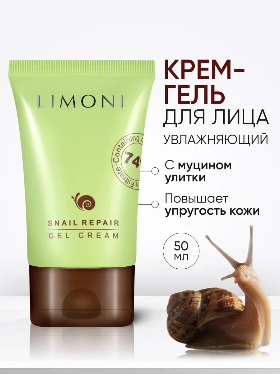 Гель крем для лица увлажняющий Snail Repair