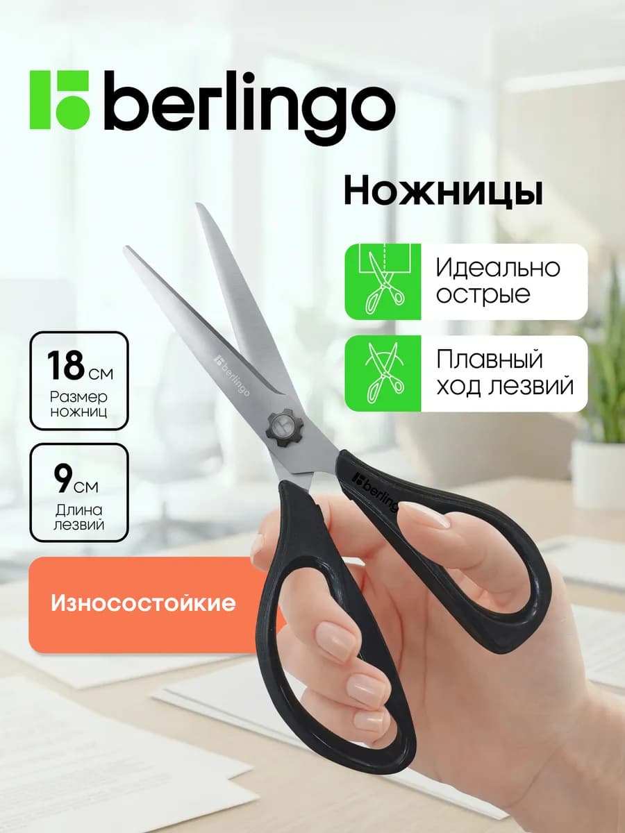 Школьные ножницы канцелярские черные 18 см