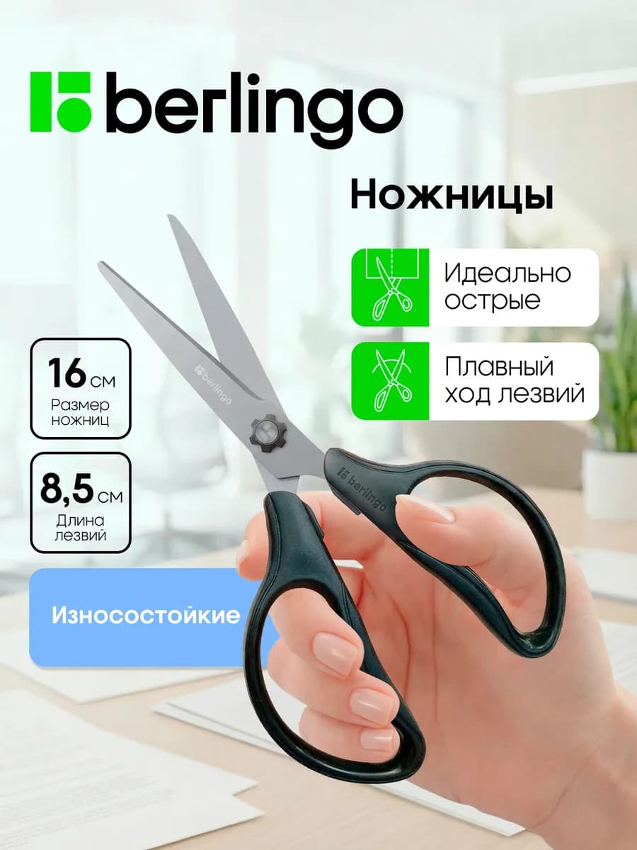 Школьные ножницы канцелярские черные 16 см