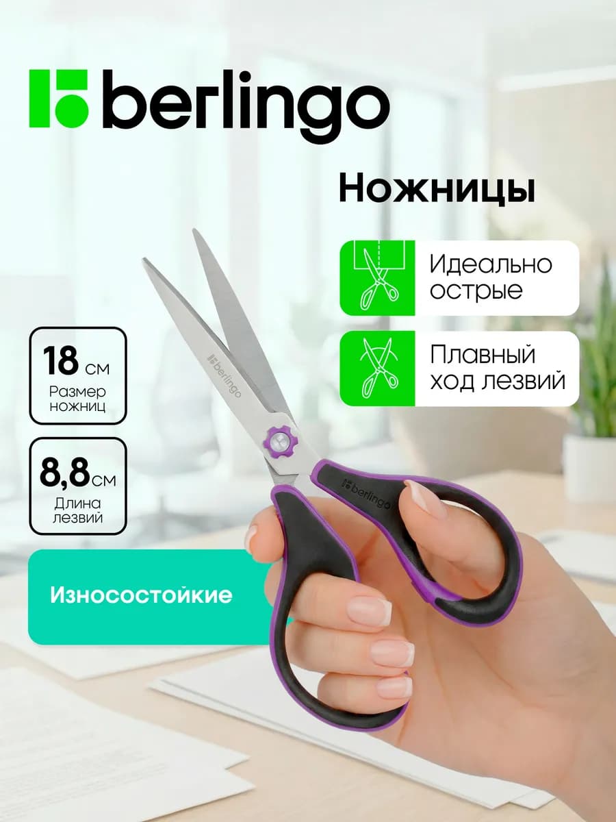 Школьные ножницы канцелярские 18 см универсальные